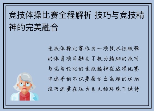 竞技体操比赛全程解析 技巧与竞技精神的完美融合